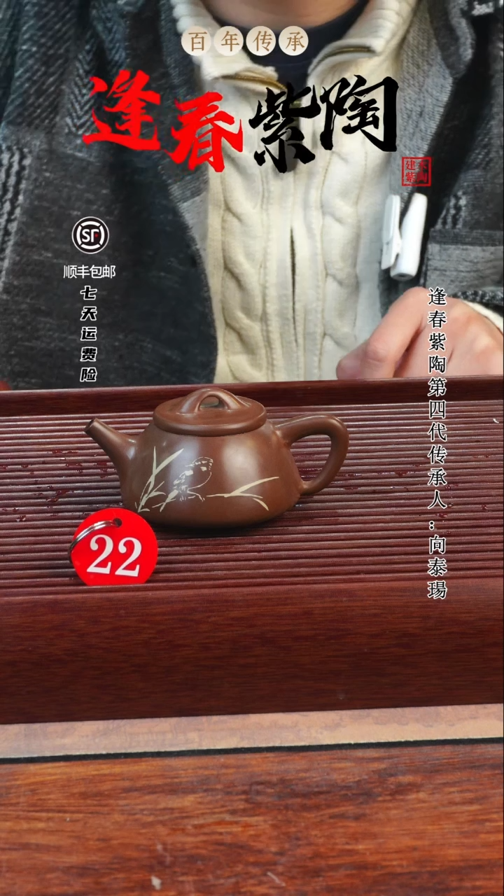 22号逢春紫陶全手工羊肝红刻填石瓢壶100ml