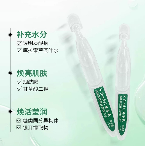 【到手两盒！新疆包邮】施芬戴烟酰胺透亮焕颜精华液