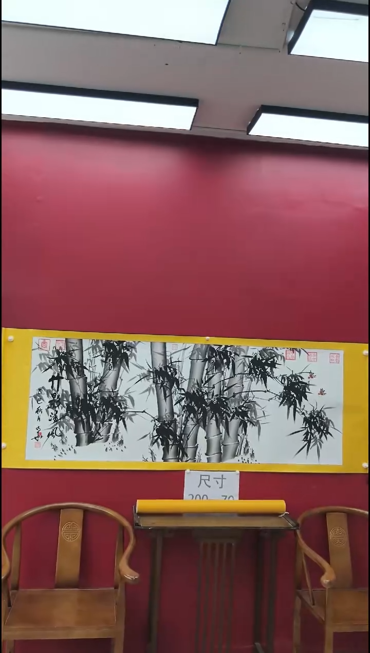 国画刘文华《清风竹影》