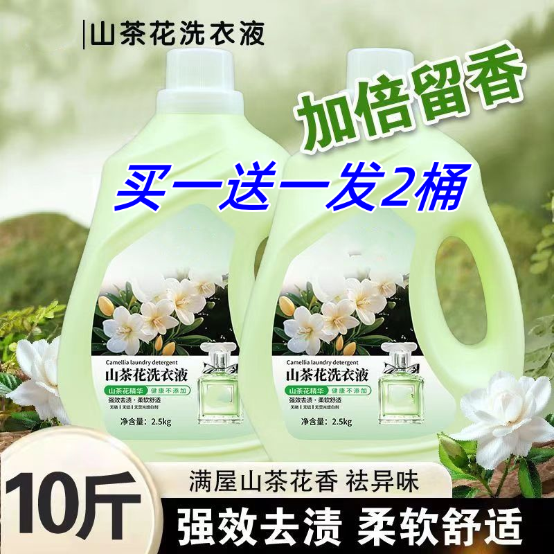 官方正品山茶花香氛洗衣香味超香持久抑菌留香强效去污母婴家庭装