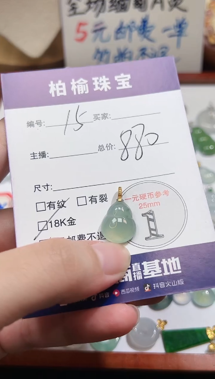 颈饰18K金镶嵌翡翠?****?15葫芦