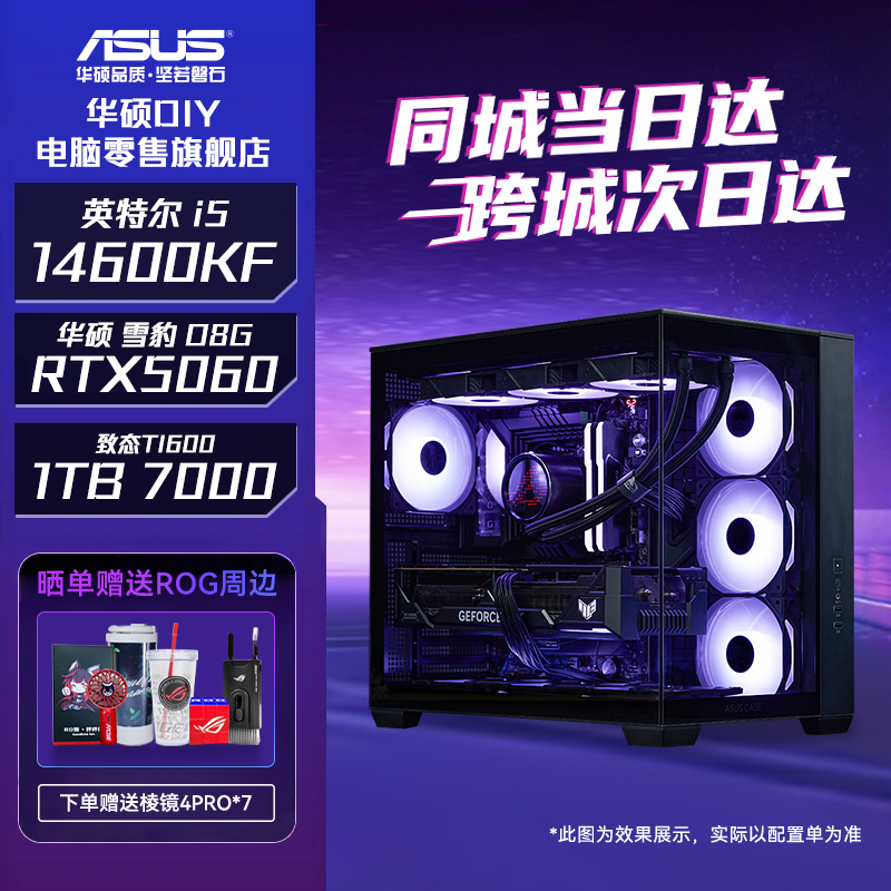 【24期免息】华硕小时达14600KF+RTX5060全新游戏电竞AI爆款DLSS4全新电脑高帧数永劫3A高性能设计渲染生产