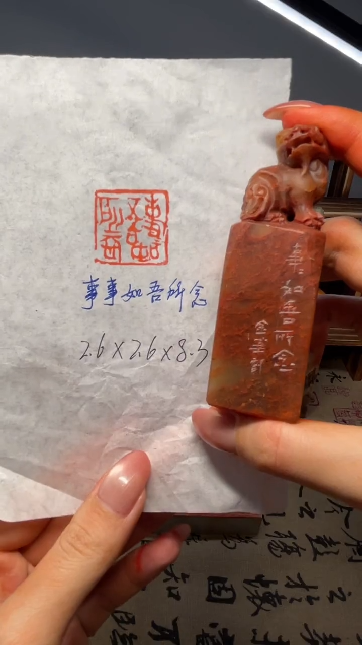 浙江红石印石事事如吾所念