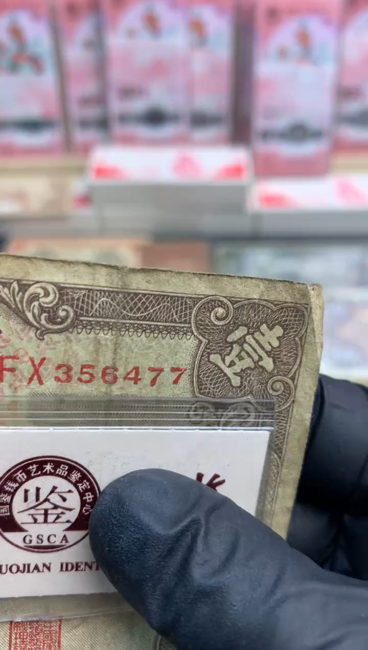 【闪购商品】纸356477   面值1元