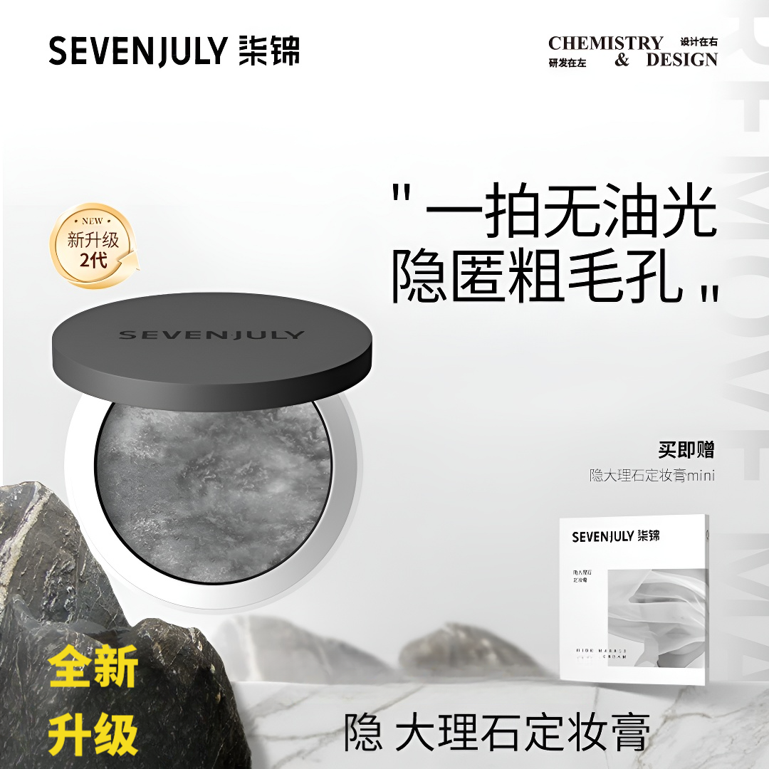 SEVEN·JULY轻薄防水定妆膏隐形大理石定妆散粉持久提亮散粉定妆粉