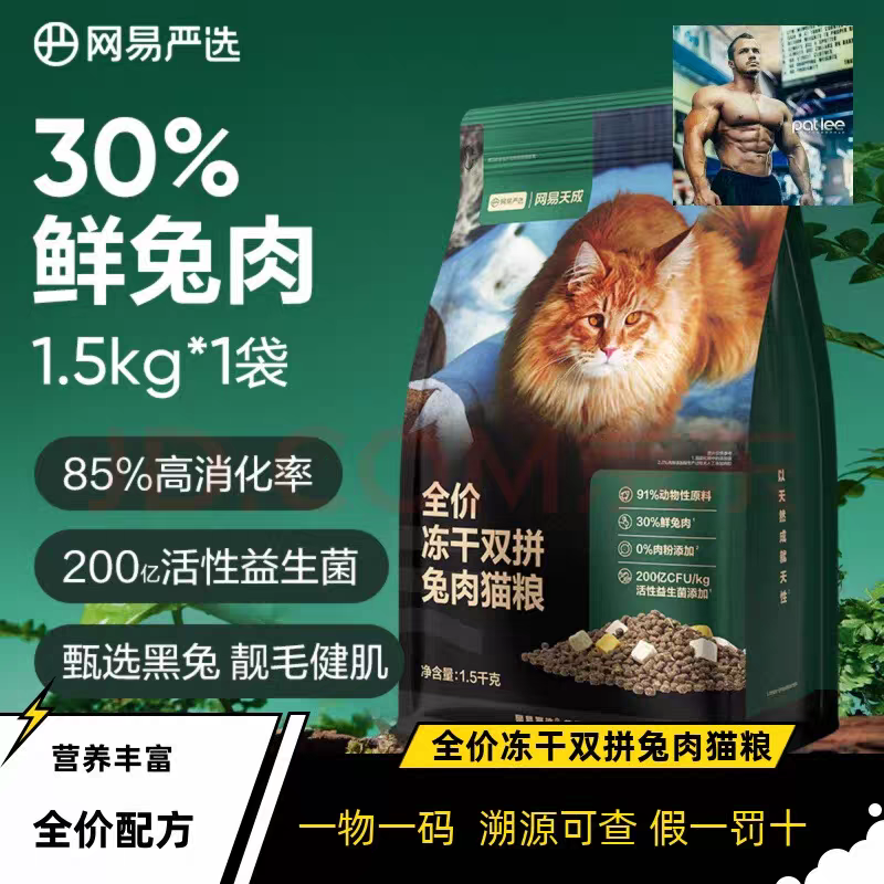 网易天成猫粮网易严选兔肉猫粮全价冻干双拼鲜肉鸡肉【防伪可查】