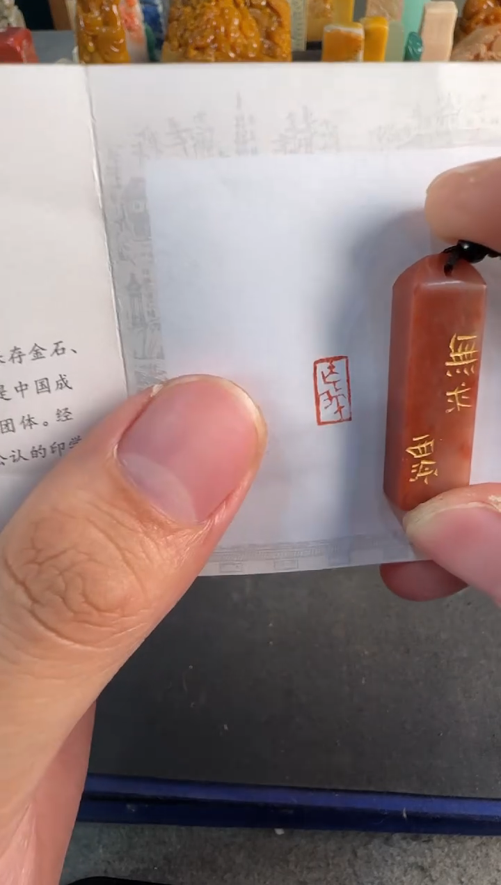 【闪购商品】青田石印石编号编号1759