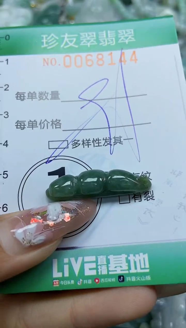 【闪购商品】翡翠颈饰未镶嵌闪购商品0068144多样性发其一