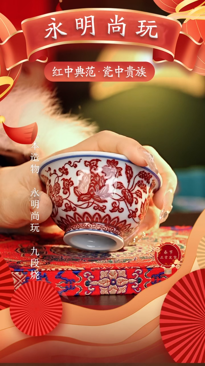 【闪购商品】瓷片永明尚玩............