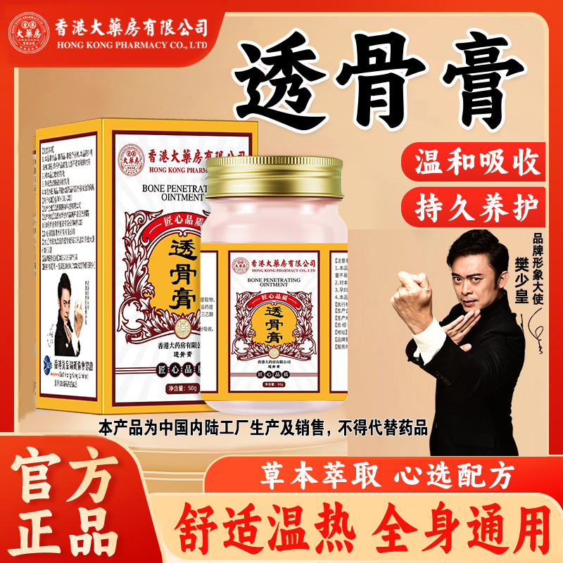 【香港大药房旗舰店】透骨膏正品温和养护理全身通用渗透草本舒缓膏