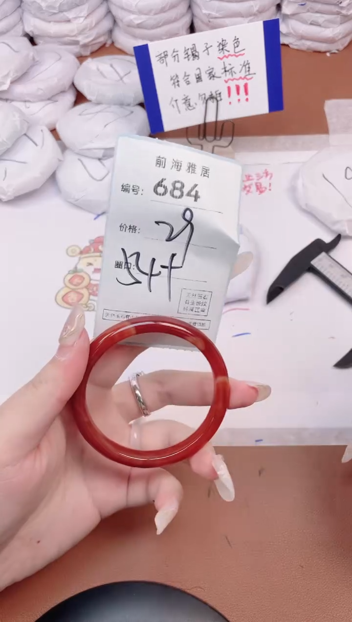 【闪购商品】玛瑙/玉髓手镯未镶嵌684