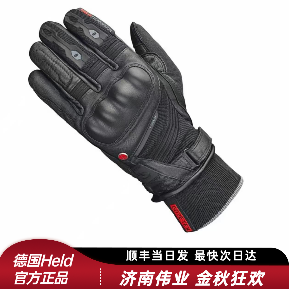 德国Held海德征途-GTX骑行手套山羊皮触屏防摔防护摩旅