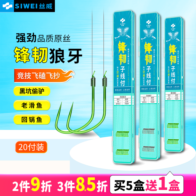 丝威锋韧狼牙子线双钩黑坑改良竞技