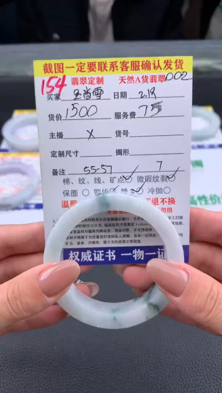 【闪购商品】定制翡翠未镶嵌154#手镯定制链接