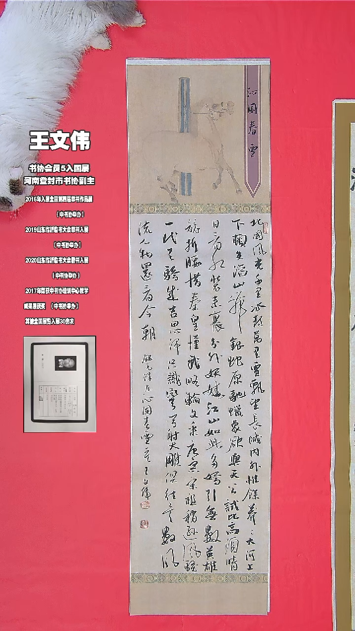 书法王文伟老师精品 纯手写河南
