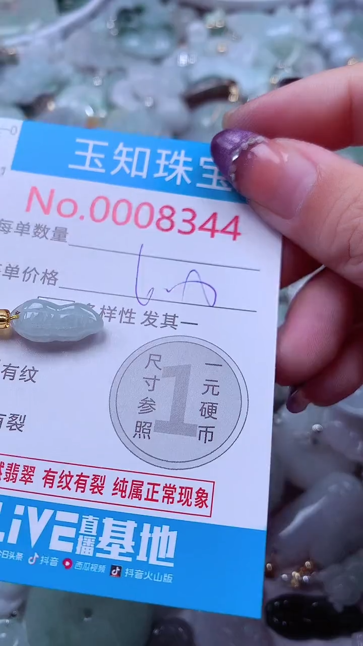 翡翠未镶嵌吊坠(不含链)8344