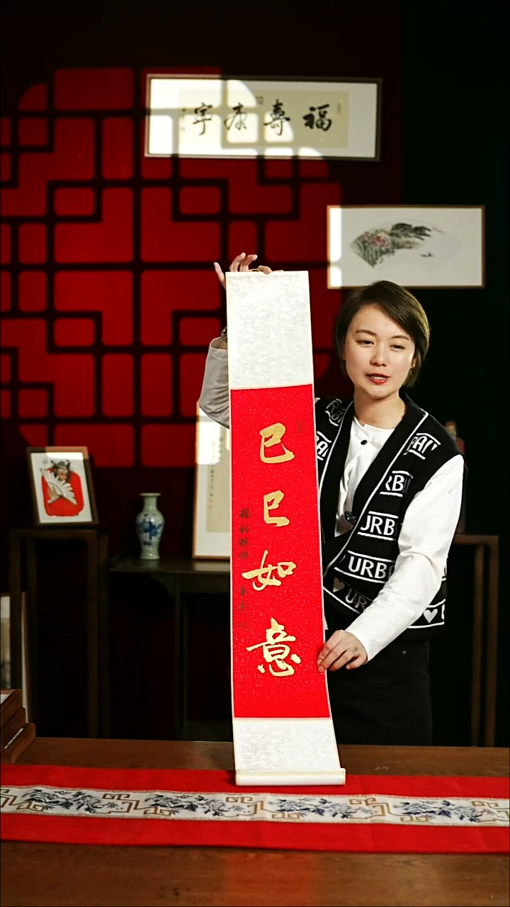 【闪购商品】书法书法卷轴17*110红金巳巳如意