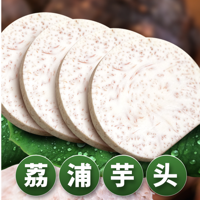 广西正宗荔浦新现切芋头去皮粉糯香芋 真空包装300g*3袋