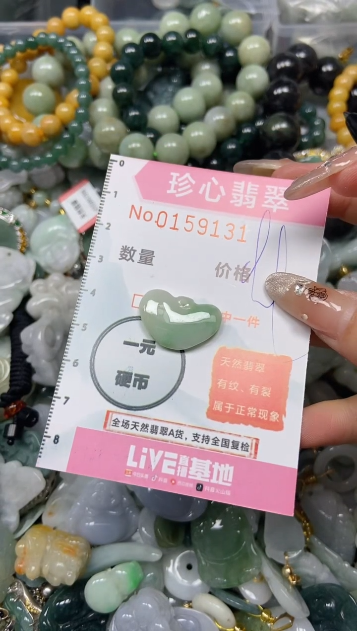 【闪购商品】翡翠颈饰未镶嵌闪购0159131