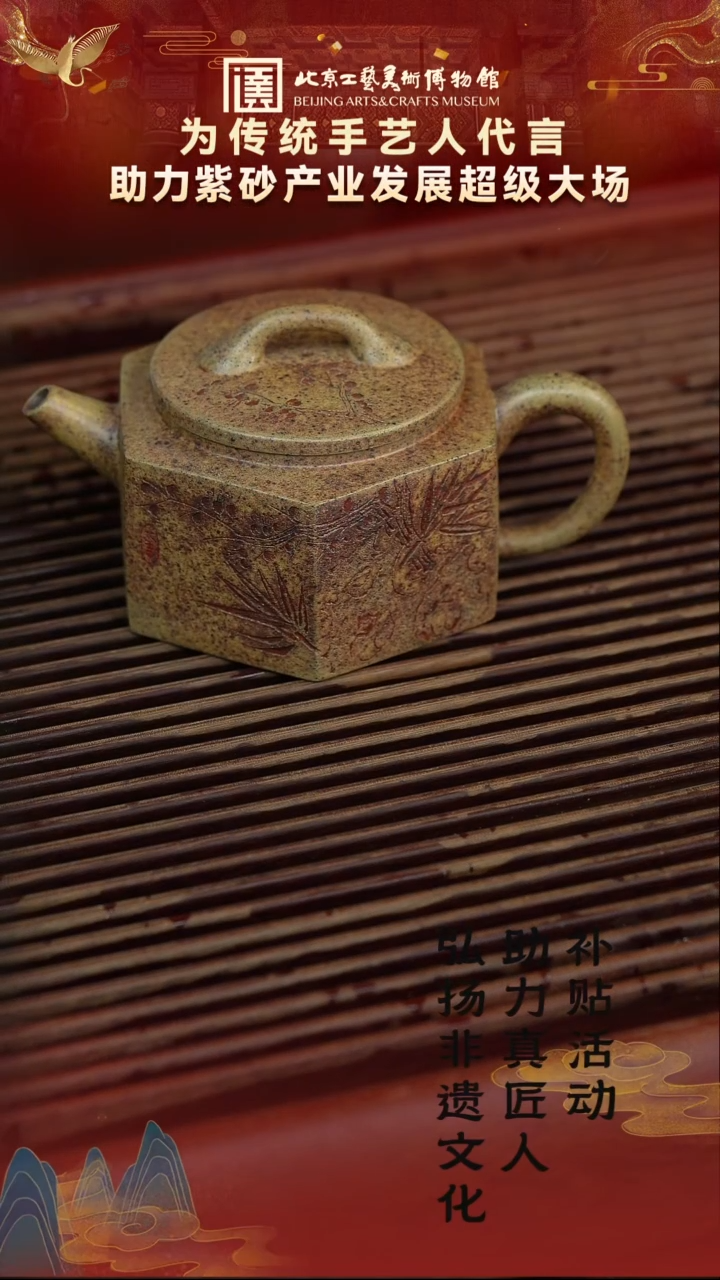茶壶紫砂39宜兴紫砂非遗助力紫砂产业专场青降