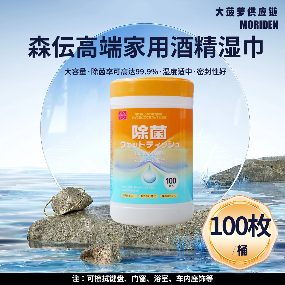 MORIDEN森伝酒精湿巾桶装100枚