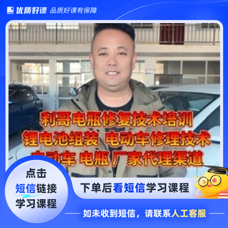 电动车修理 电瓶修复(点击短信链接学习课程)
