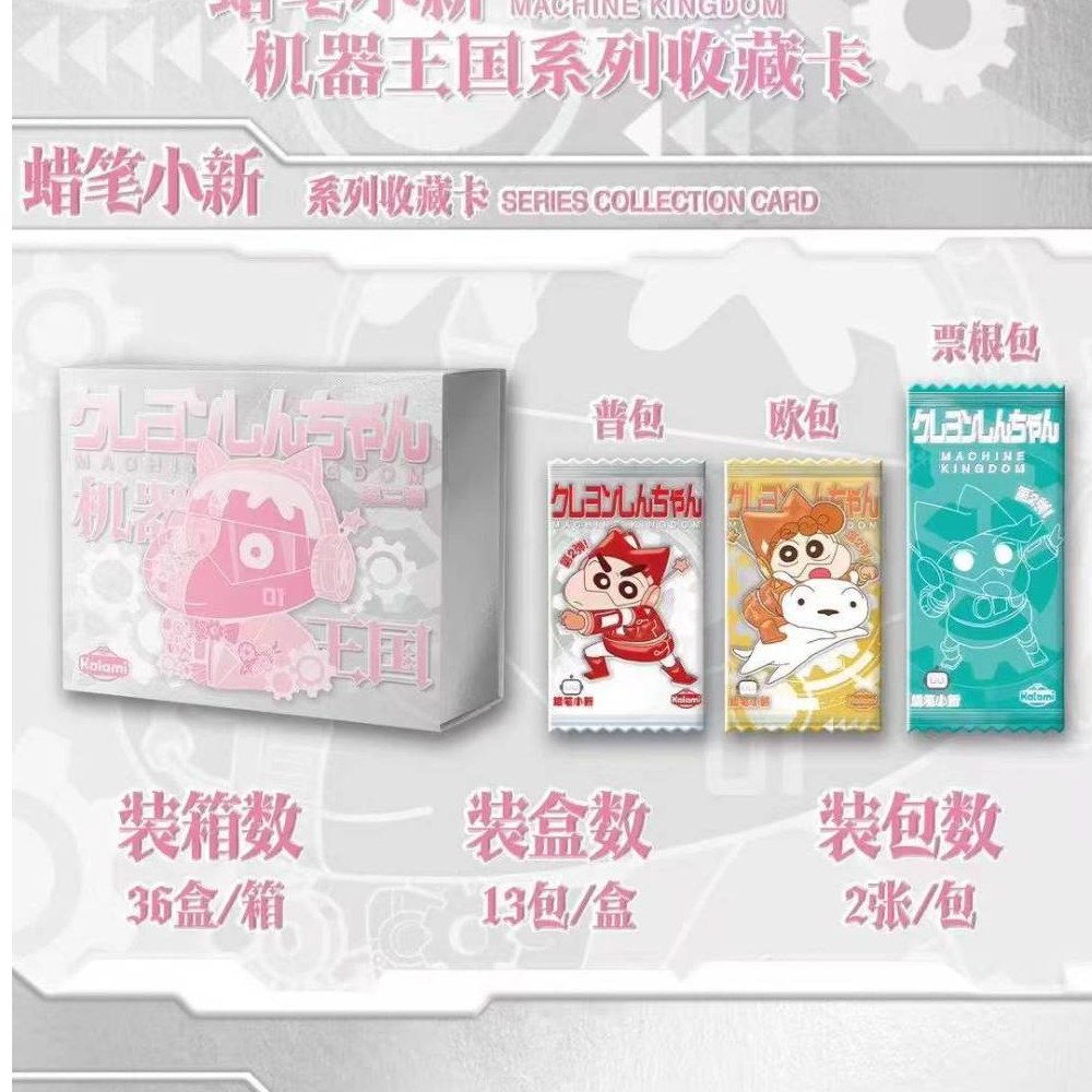 小帅 【小抬箱】蜡笔小新klimi二创卡牌盲盒国卡（下单默认带拆）
