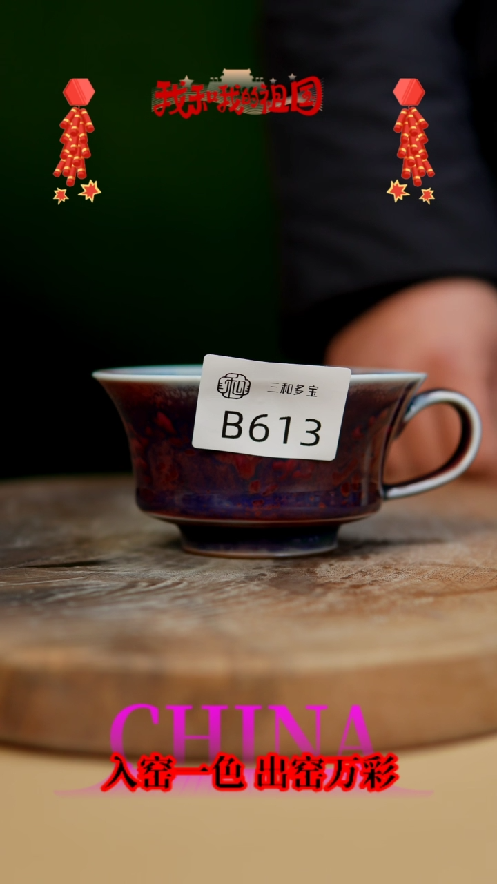 【闪购商品】【郑在说瓷】﹣原产地原矿釉-B613