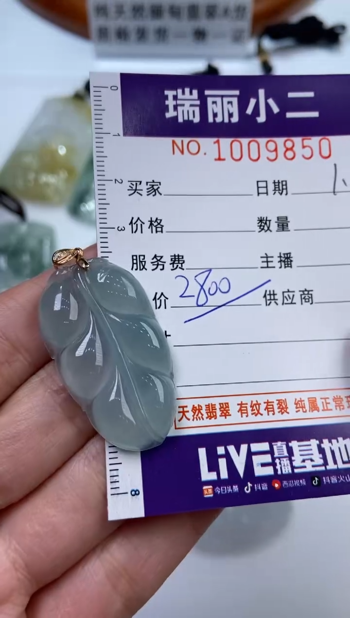 【闪购商品】翡翠挂件18K金镶嵌1009850