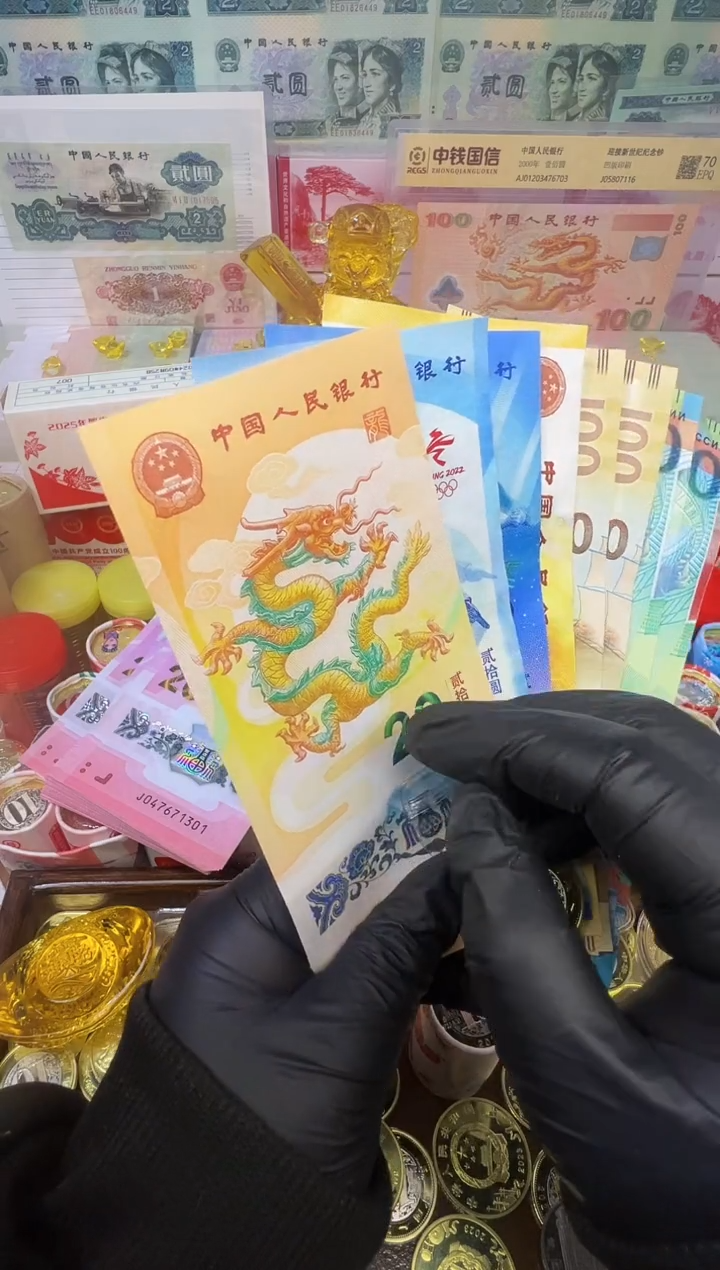 【闪购商品】纸币龙腾盛世纪念八钞一币合集（纸+塑料）