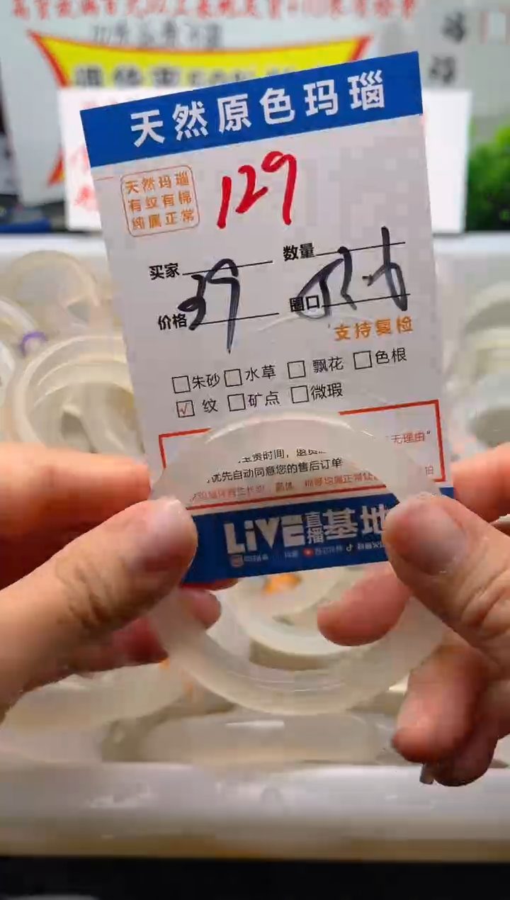 手镯玛瑙/玉髓未镶嵌129