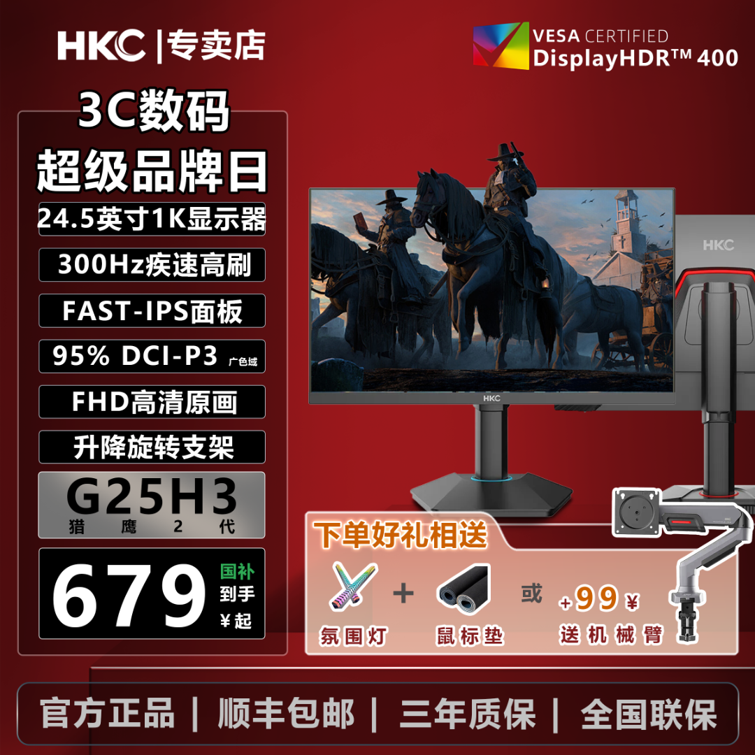 国补 HKC G25H3 24.5英寸1K 300HzFastIPS台式电竞游戏电脑显示器