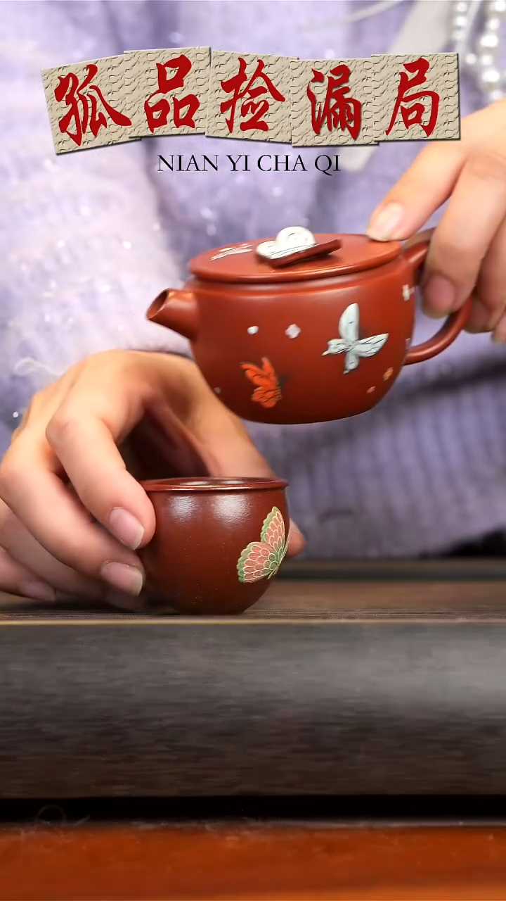 【闪购商品】紫砂茶壶大红袍汉瓦壶蝶恋花