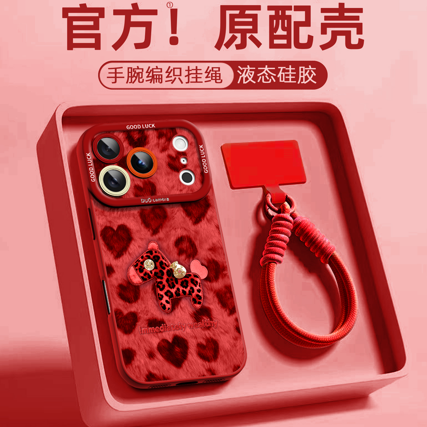 毛绒豹纹小马适用苹果17promax手机壳高级感苹果16pro全包挂绳女