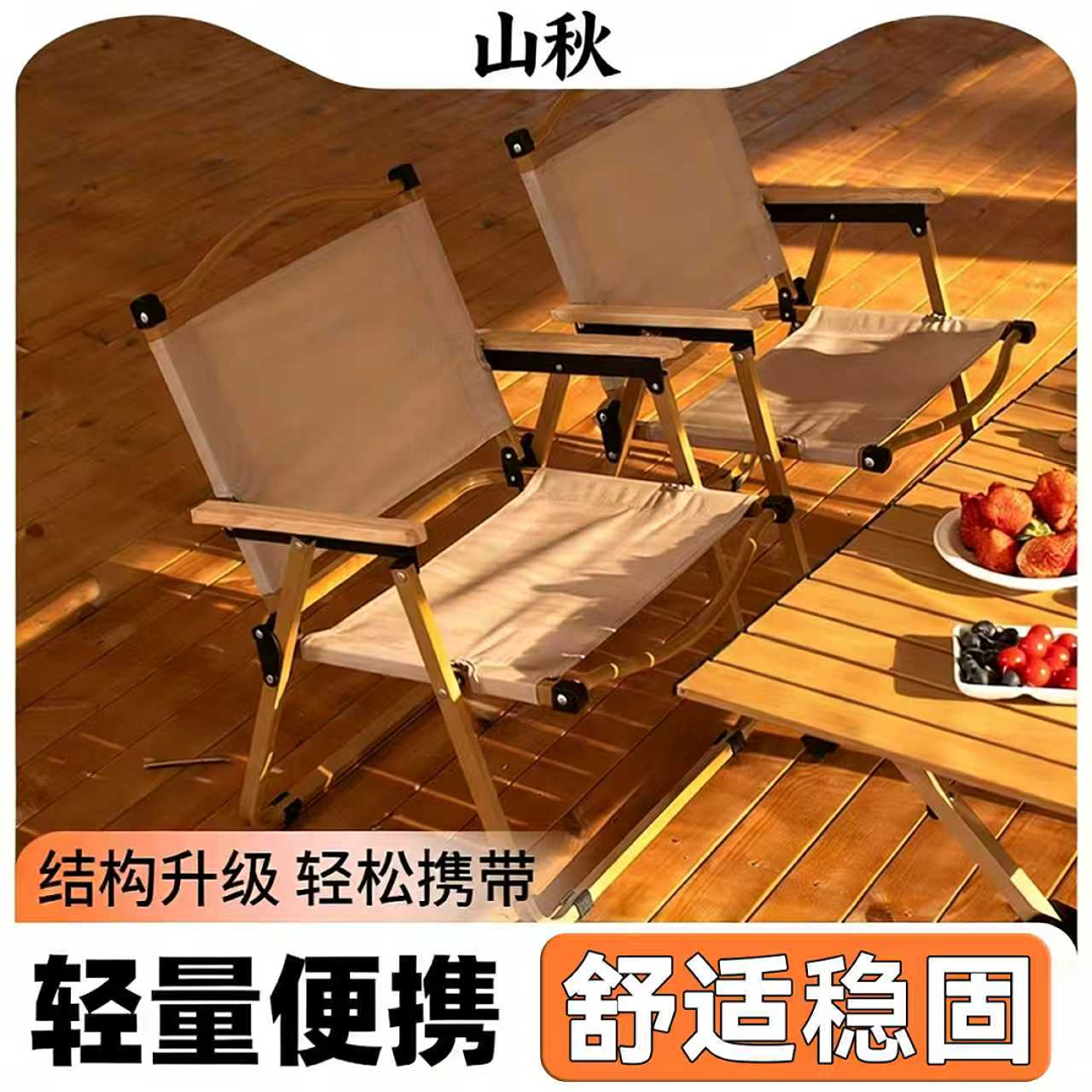 山秋克米特椅便携式折叠椅子靠背椅户外露营装备钓椅野外露营椅子