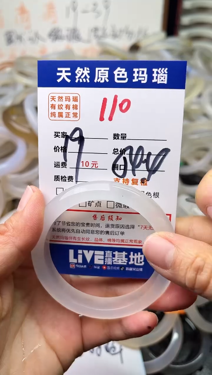 手镯玛瑙/玉髓未镶嵌110