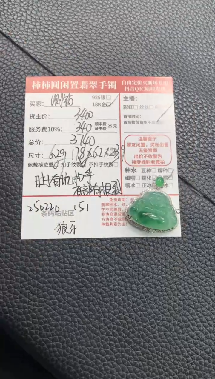 【闪购商品】翡翠颈饰18K金镶嵌250220151