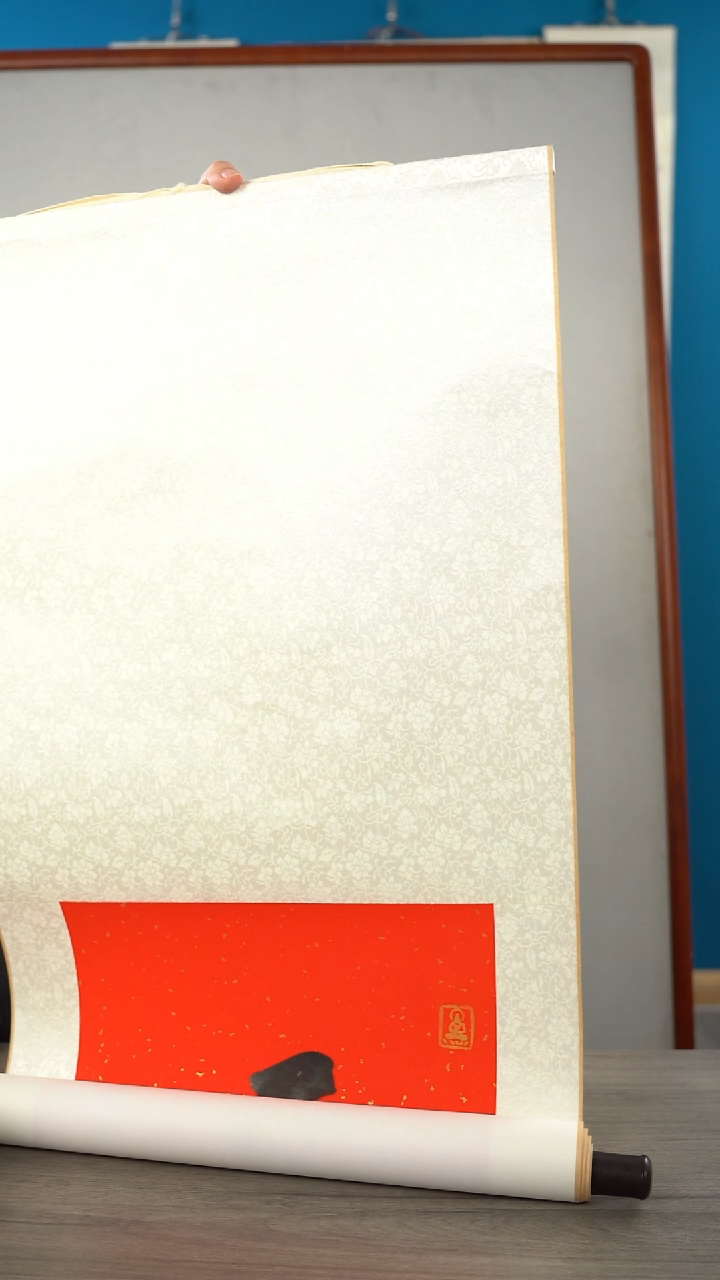 书法用****5贺jz 书法作品 做轴