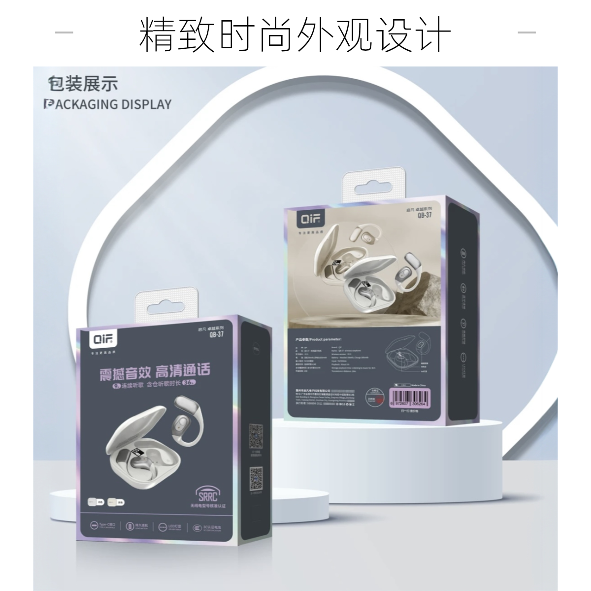 未拆封  QIF启凡QB-37超长续航开放式数显不入耳OWS蓝牙耳机