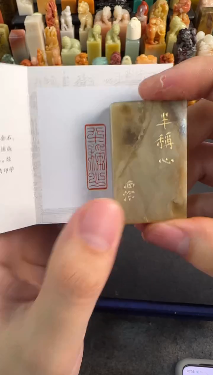 【闪购商品】昌化石印石编号编号5815