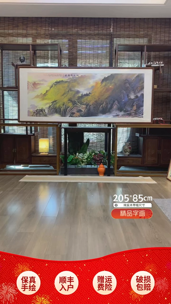 【闪购商品】国画秋山揽胜纯手绘纯实木205*85cm