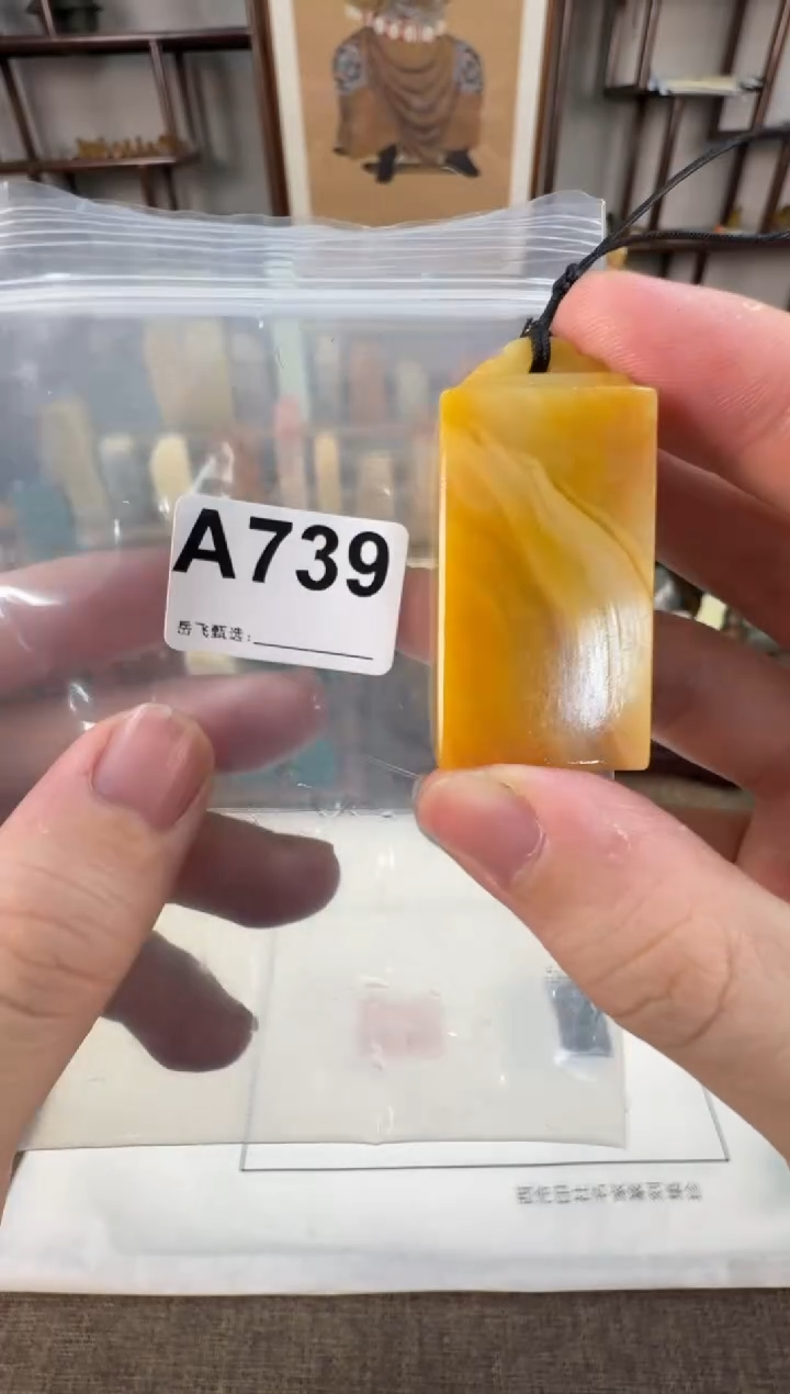 【闪购商品】寿山石印石编号编号A739