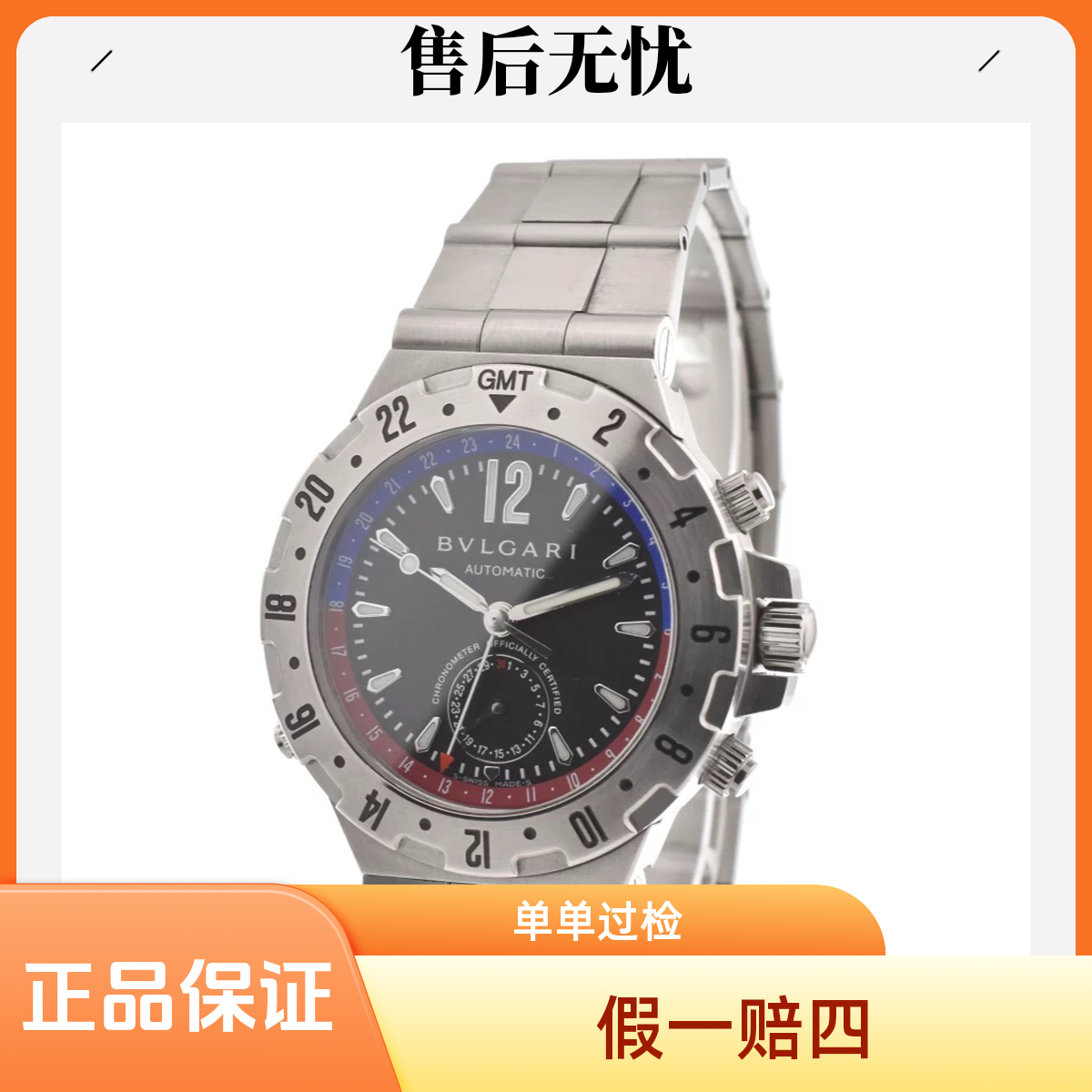 99新 BVLGARI/宝格丽 沛奢名品/经典/表径39/公价45700/GM