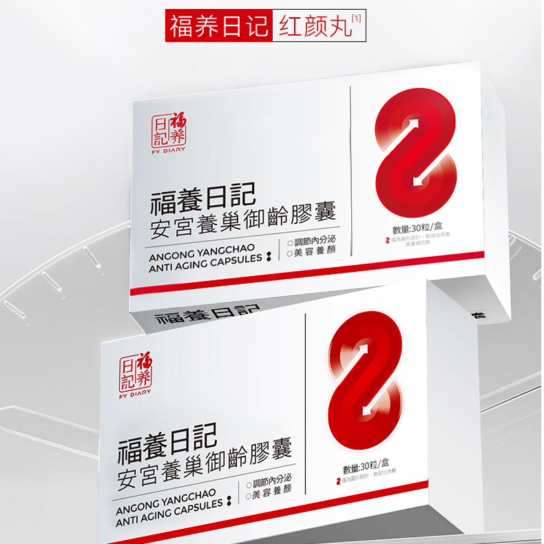 福养日记安宫养巢御龄胶囊辅酶Q10肌醇护卵巢女性滋补养颜红颜丸