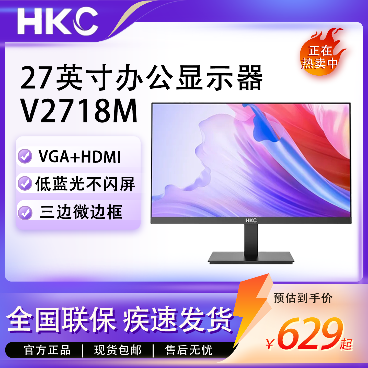 HKC显示器100Hz低蓝光27英寸办公电脑V2718M/V2718/V2718W/27QS2