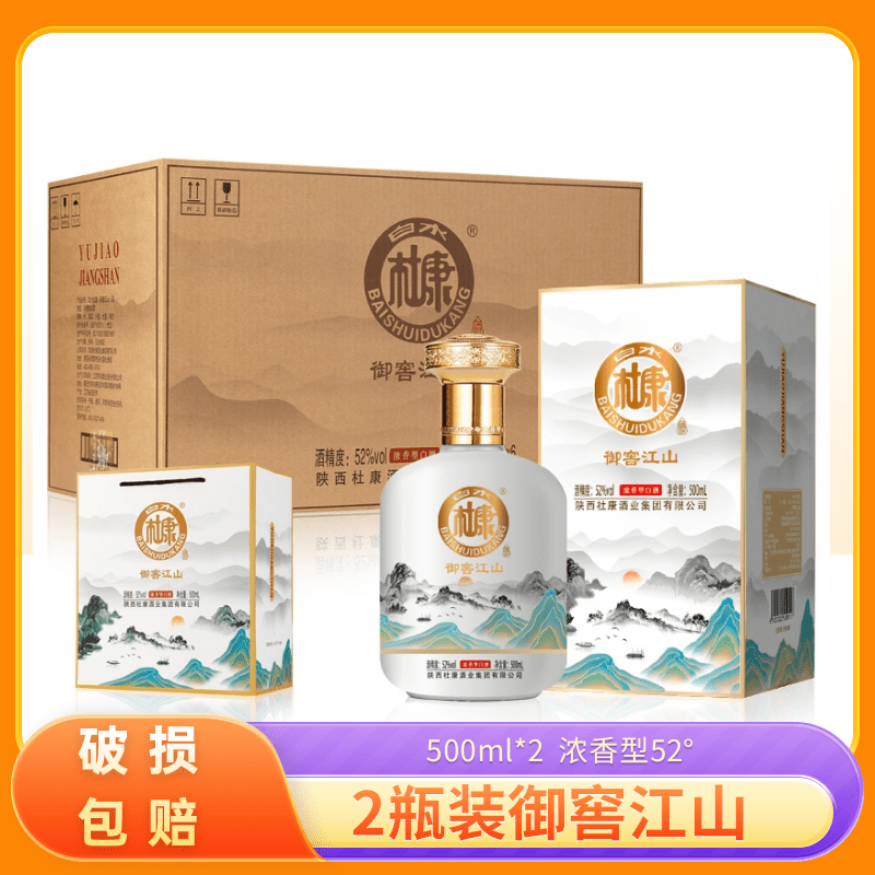 白水杜康御窖江山卡盒款【白色】2瓶装双12大促52度500ml*2