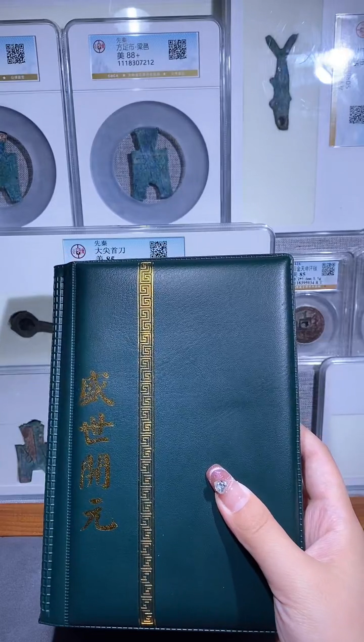 【闪购商品】铜品泉 开元钱币册一本