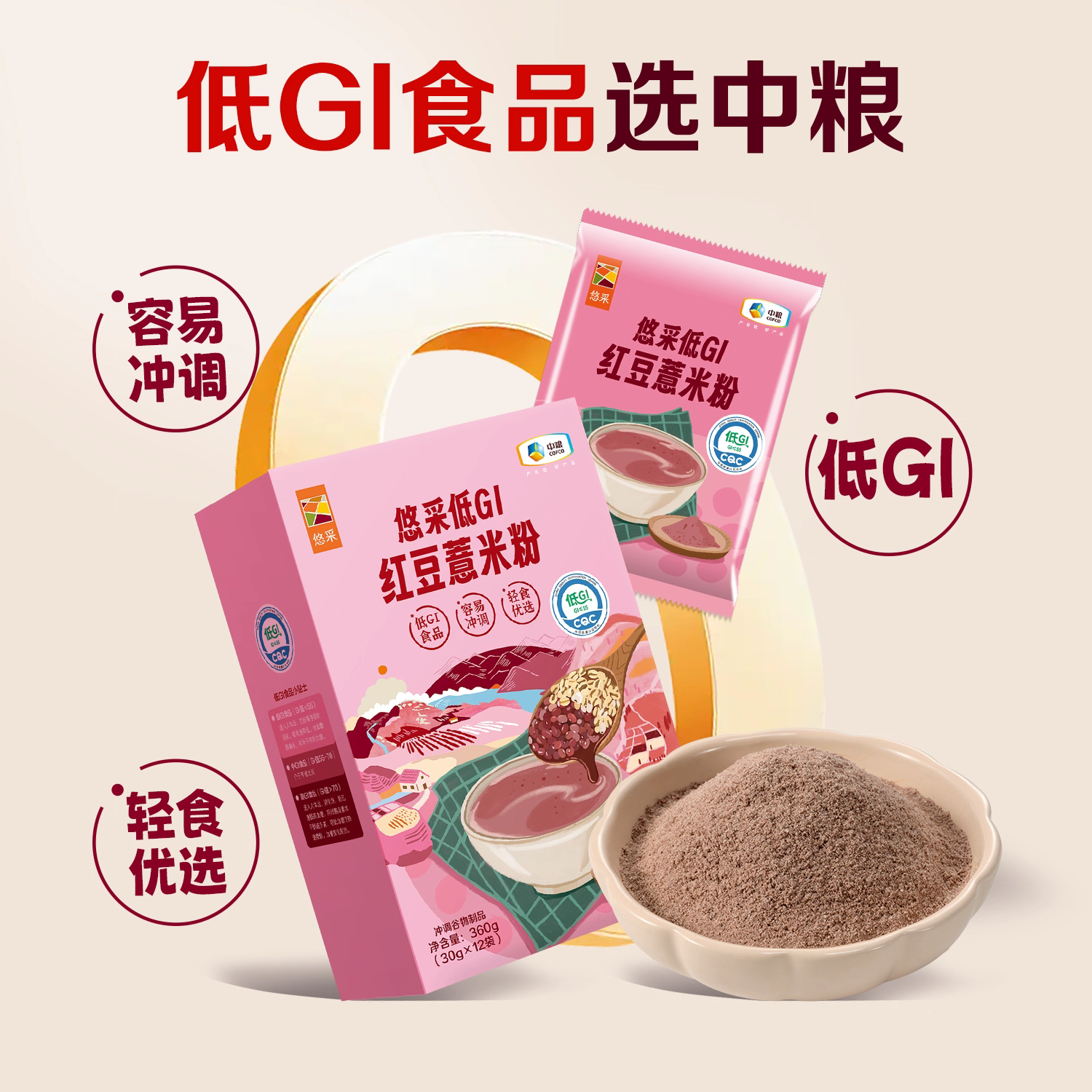 中粮悠采 红豆薏米粉