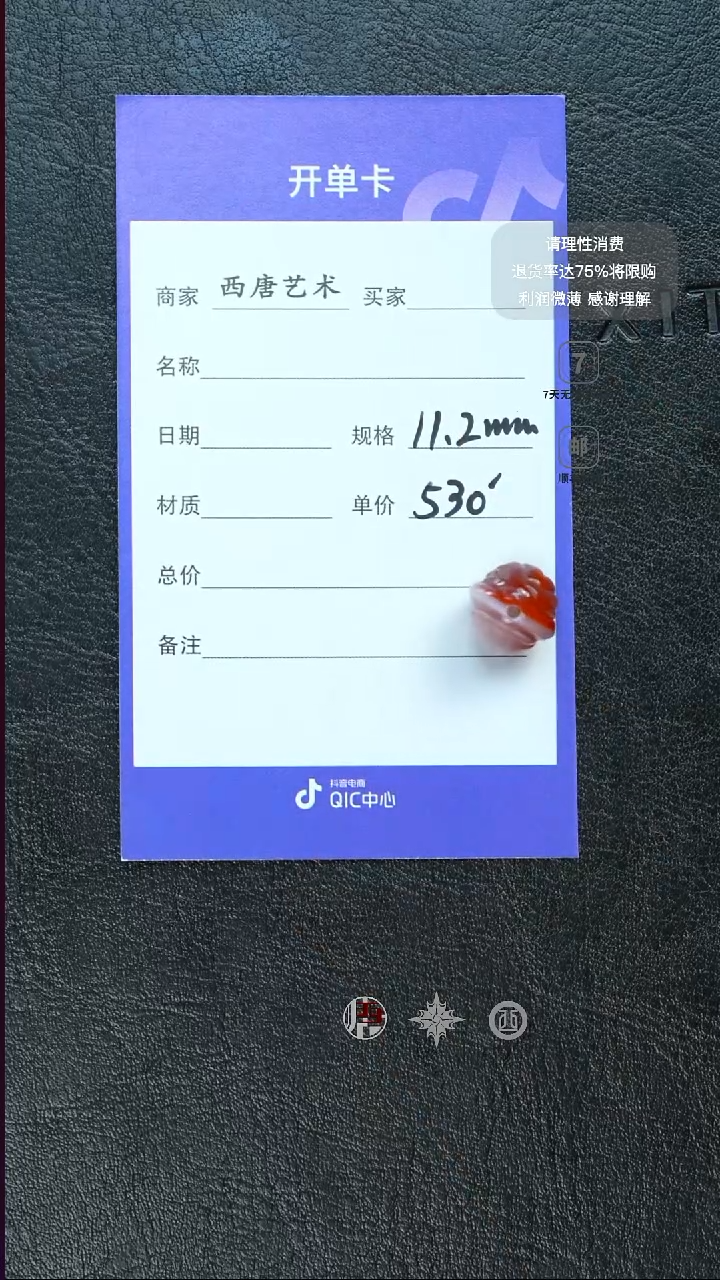 未镶嵌单珠玛瑙/玉髓112