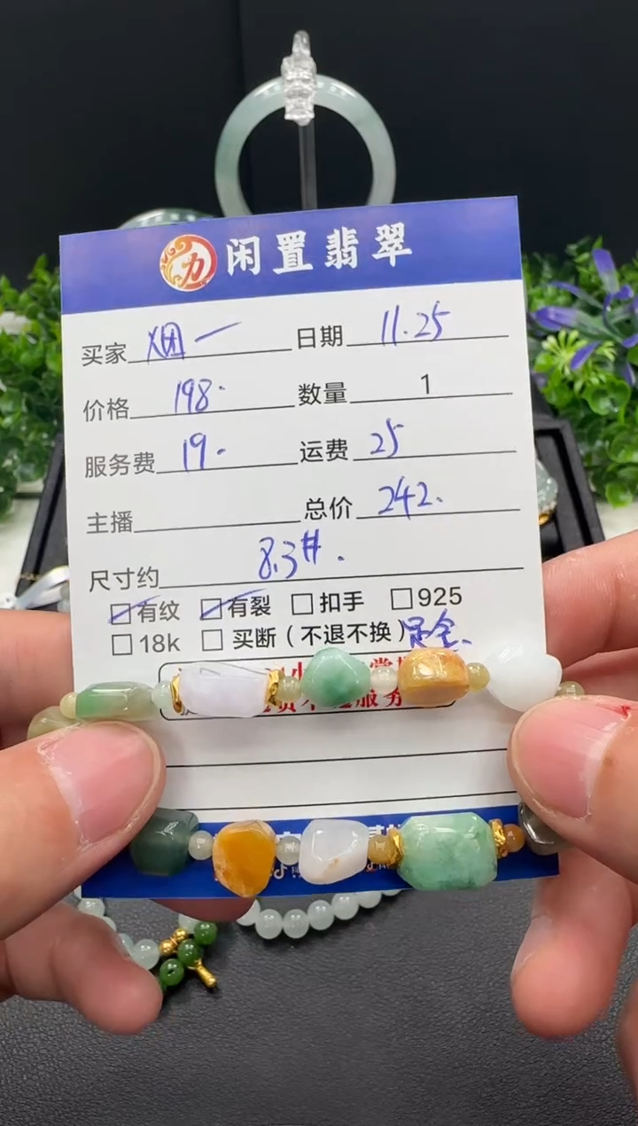 足金镶嵌手串翡翠烟*手串